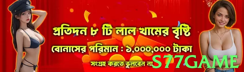 s77game - 2